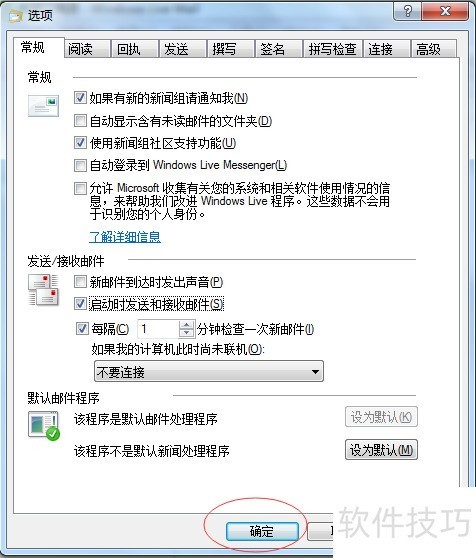 Windows Live Mail 如何设置自动接收邮件 Windows Live Mail 如何设置自动接收邮件