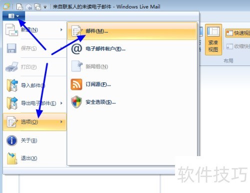 windows live mail存储路径设置方法 windows live mail存储路径设置方法