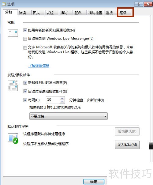 windows live mail存储路径设置方法 windows live mail存储路径设置方法