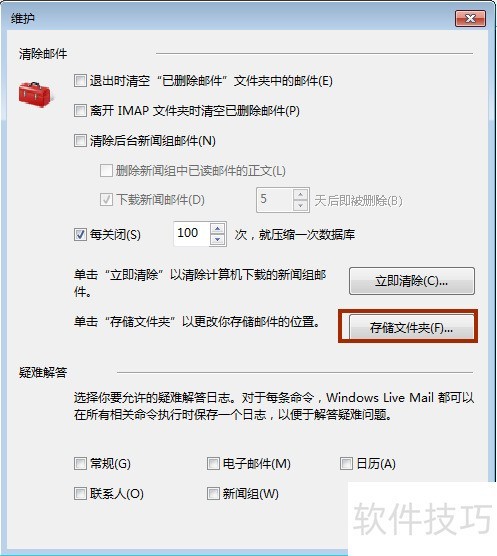windows live mail存储路径设置方法 windows live mail存储路径设置方法