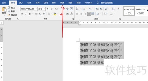 繁体转简体方法_软件资讯技巧应用-中关村在线
