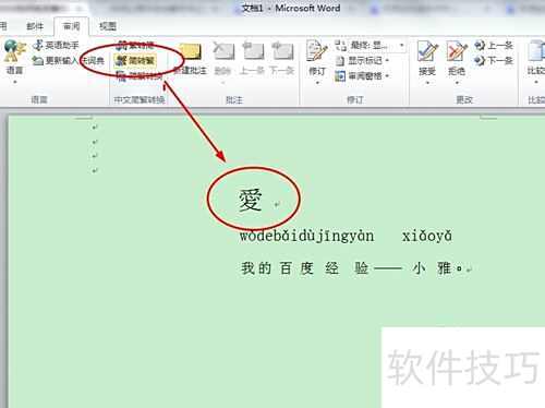 简体转繁体方法指南_软件资讯技巧应用-中关村在线