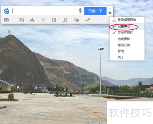 如何设置桌面百度提醒热点新闻 如何设置桌面百度提醒热点新闻