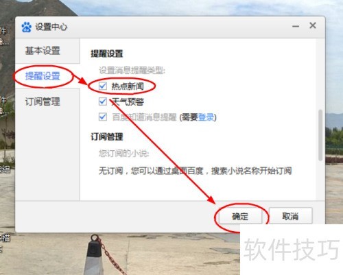 如何设置桌面百度提醒热点新闻 如何设置桌面百度提醒热点新闻