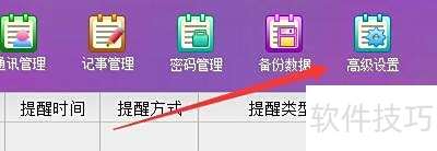 桌面提醒精灵如何启用停止播放所有提醒音乐功能 桌面提醒精灵如何启用停止播放所有提醒音乐功能
