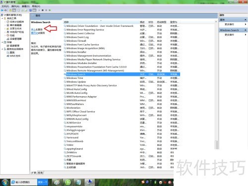 ̨ʽ�������ֹͣWindows Search