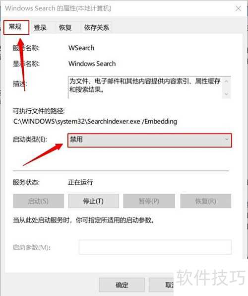 怎样关闭电脑的windows search? 怎样关闭电脑的windows search?