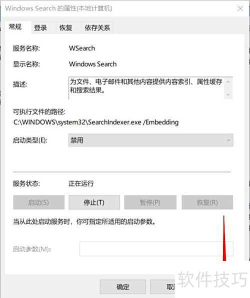 怎样关闭电脑的windows search? 怎样关闭电脑的windows search?