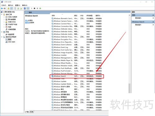 Windows 10上的windows search服务如何关闭? Windows 10上的windows search服务如何关闭?