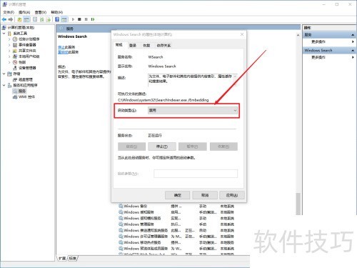 Windows 10上的windows search服务如何关闭? Windows 10上的windows search服务如何关闭?
