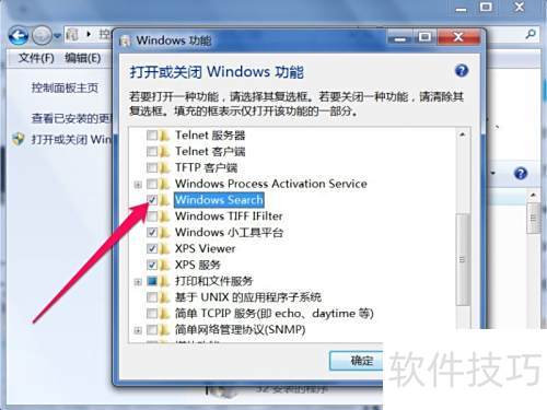 ���ж��Windows Search(ϵͳ����)