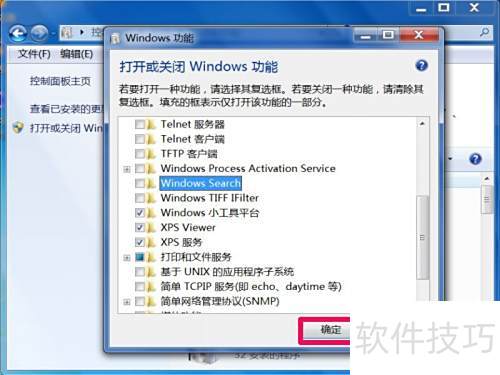 ���ж��Windows Search(ϵͳ����)