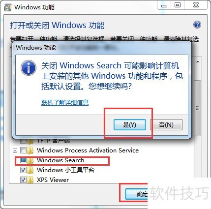 Win7怎么关闭windows search搜索 Win7怎么关闭windows search搜索