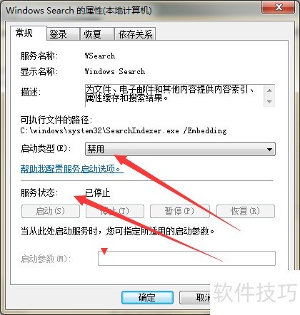 如何关闭和卸载Windows search服务? 如何关闭和卸载Windows search服务?