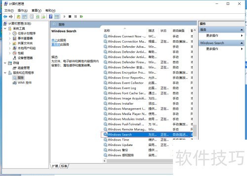 win10 关闭Windows Search win10 关闭Windows Search