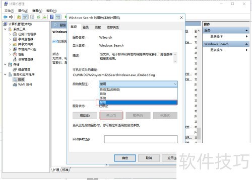 win10 关闭Windows Search win10 关闭Windows Search