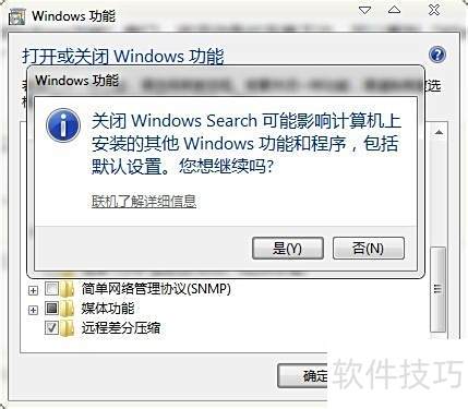 ���ȥ��/ɾ��Windows Search