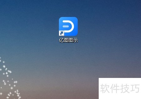 亿图图示如何创建组织架构图? 亿图图示如何创建组织架构图?