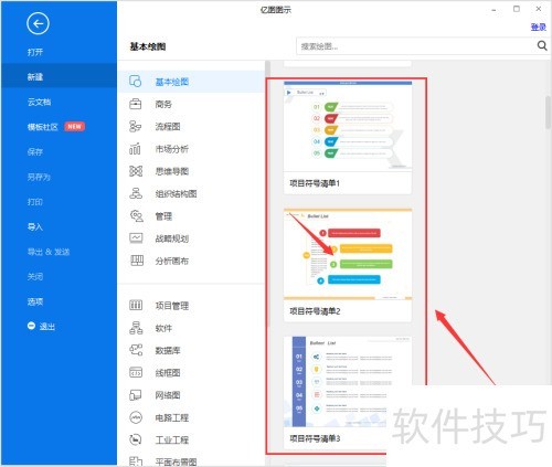 如何使用亿图图示绘制列表图 如何使用亿图图示绘制列表图