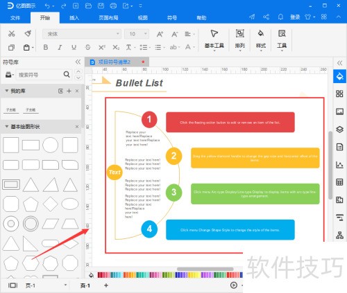 如何使用亿图图示绘制列表图 如何使用亿图图示绘制列表图