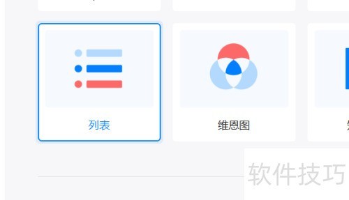 亿图图示如何创建维恩图? 亿图图示如何创建维恩图?
