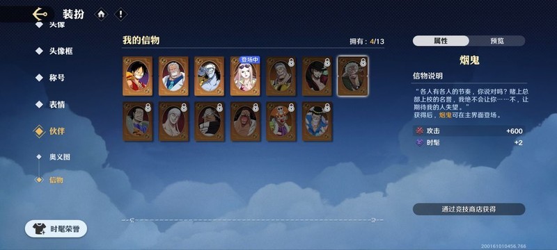 航海王壮志雄心：商店道具购买指南