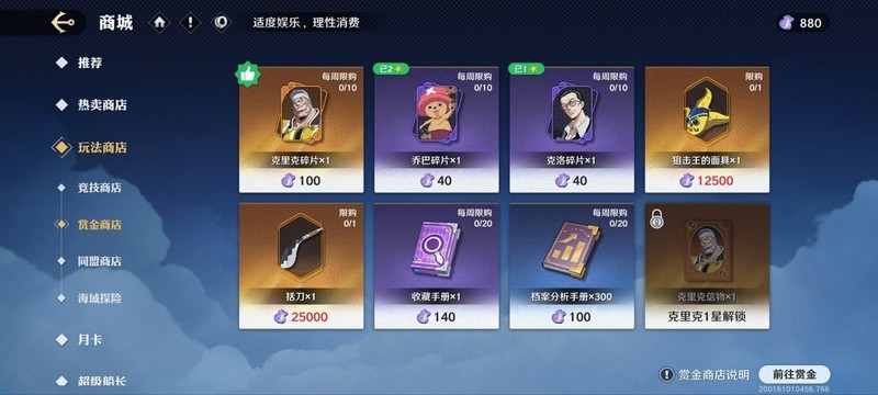 航海王壮志雄心：商店道具购买指南