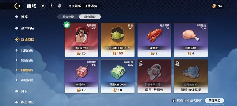 航海王壮志雄心：商店道具购买指南