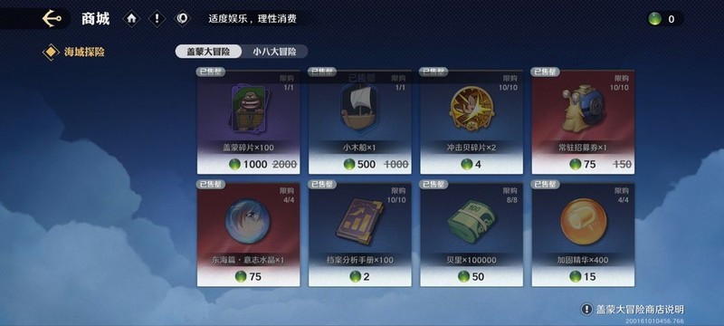 航海王壮志雄心：商店道具购买指南