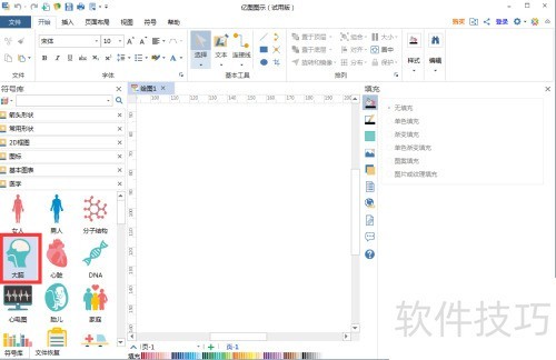 在亿图图示中创建大脑图 在亿图图示中创建大脑图