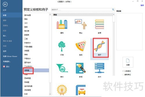 在亿图图示中创建大脑图 在亿图图示中创建大脑图