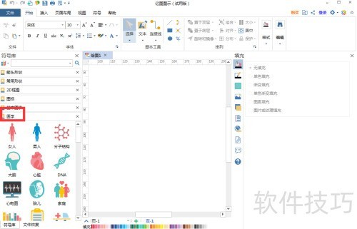 在亿图图示中创建大脑图 在亿图图示中创建大脑图