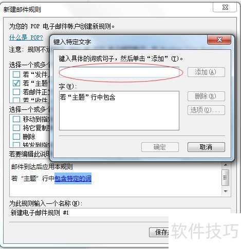 如何设置Windows Live Mail中邮件规则 如何设置Windows Live Mail中邮件规则