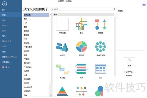 在亿图图示中创建柠檬图 在亿图图示中创建柠檬图