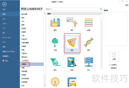 在亿图图示中创建柠檬图 在亿图图示中创建柠檬图