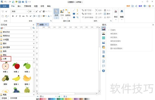 在亿图图示中创建柠檬图 在亿图图示中创建柠檬图