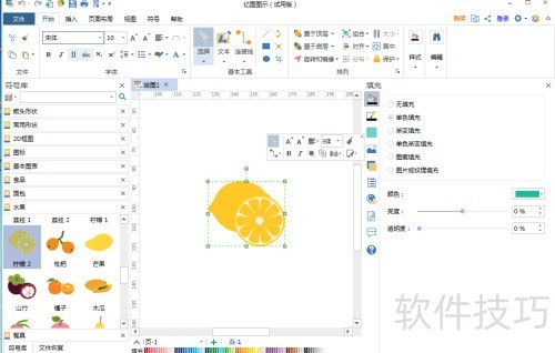 在亿图图示中创建柠檬图 在亿图图示中创建柠檬图