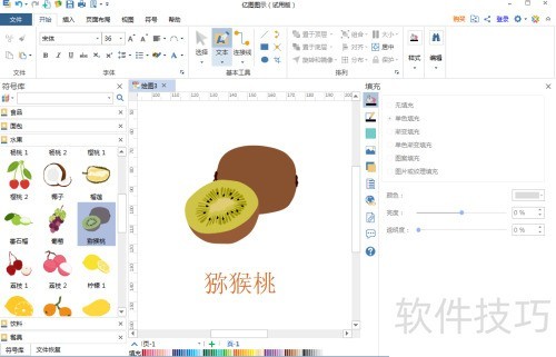 在亿图图示中创建蓝莓图 在亿图图示中创建蓝莓图