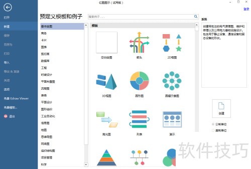 在亿图图示中创建蓝莓图 在亿图图示中创建蓝莓图