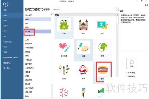 在亿图图示中创建蓝莓图 在亿图图示中创建蓝莓图