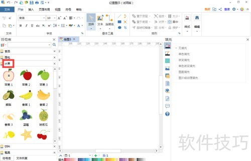 在亿图图示中创建蓝莓图 在亿图图示中创建蓝莓图