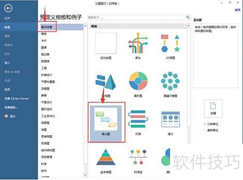 EdrawMax��ͼͼʾ��ô�����߹�Բ��