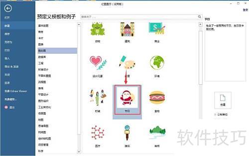 EDrawMax亿图图示怎么创建漂亮的烟花绽放图形 EDrawMax亿图图示怎么创建漂亮的烟花绽放图形