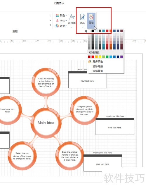 ��ͼͼʾEdrawMax��θ���������ɫ��