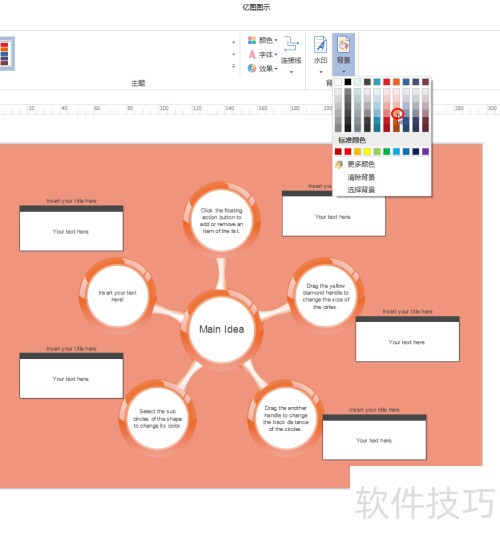 ��ͼͼʾEdrawMax��θ���������ɫ��