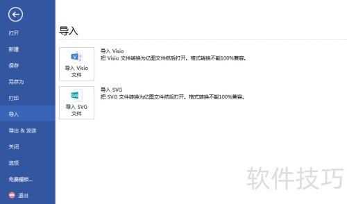 亿图图示如何导入SVG图-软件技巧-ZOL软件下载