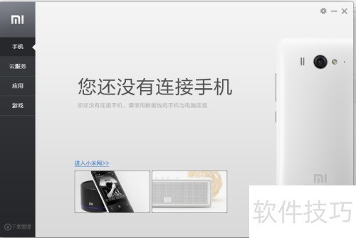 玩转小米手机助手 玩转小米手机助手