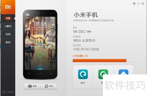 玩转小米手机助手 玩转小米手机助手