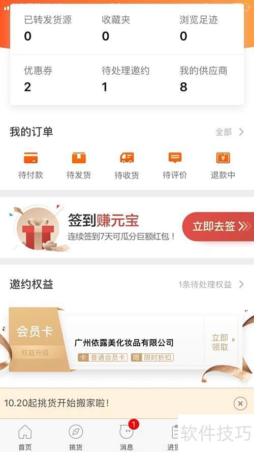 怎么玩转手机阿里巴巴软件 怎么玩转手机阿里巴巴软件