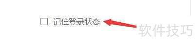 凯立德导航助手如何记住登录状态 凯立德导航助手如何记住登录状态